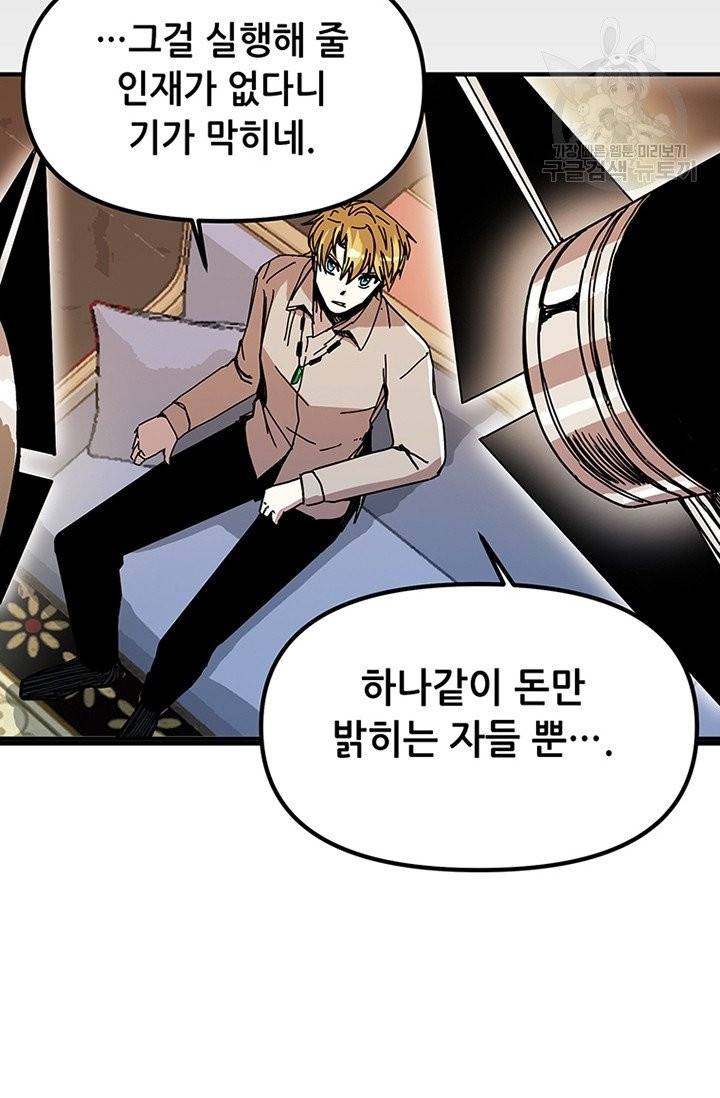 나 홀로 버그로 꿀빠는 플레이어 48화 12