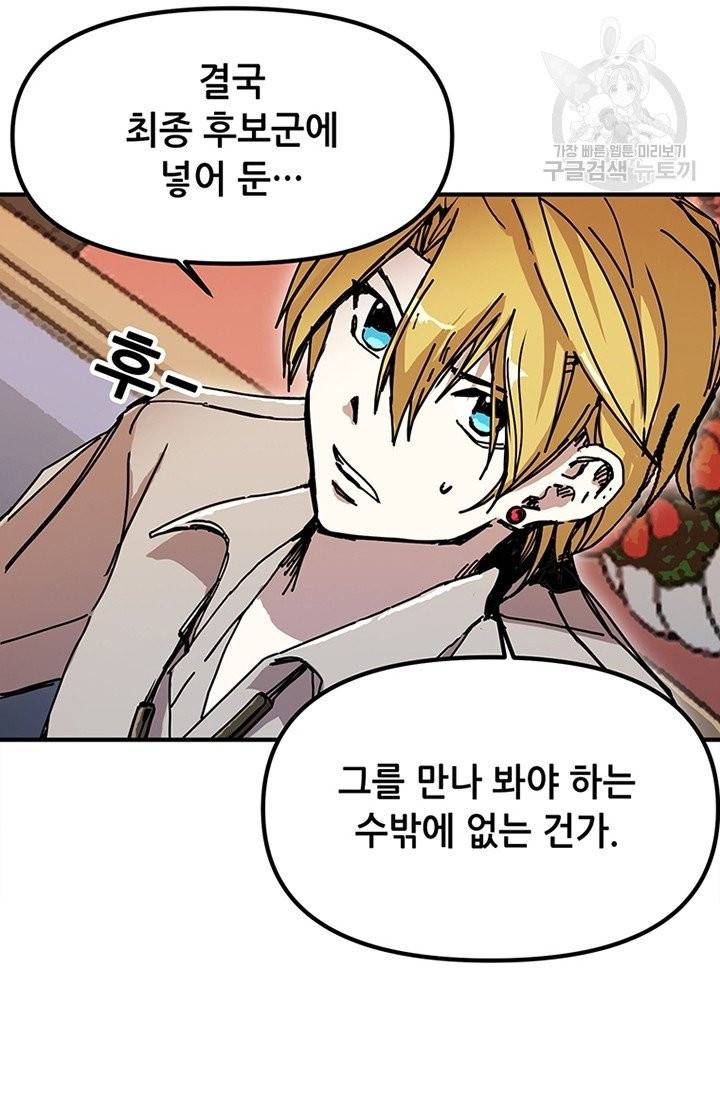 나 홀로 버그로 꿀빠는 플레이어 48화 13