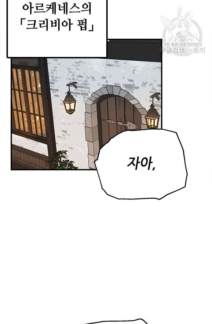 나 홀로 버그로 꿀빠는 플레이어 48화 15