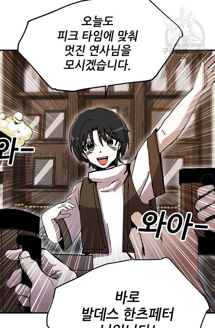 나 홀로 버그로 꿀빠는 플레이어 48화 16