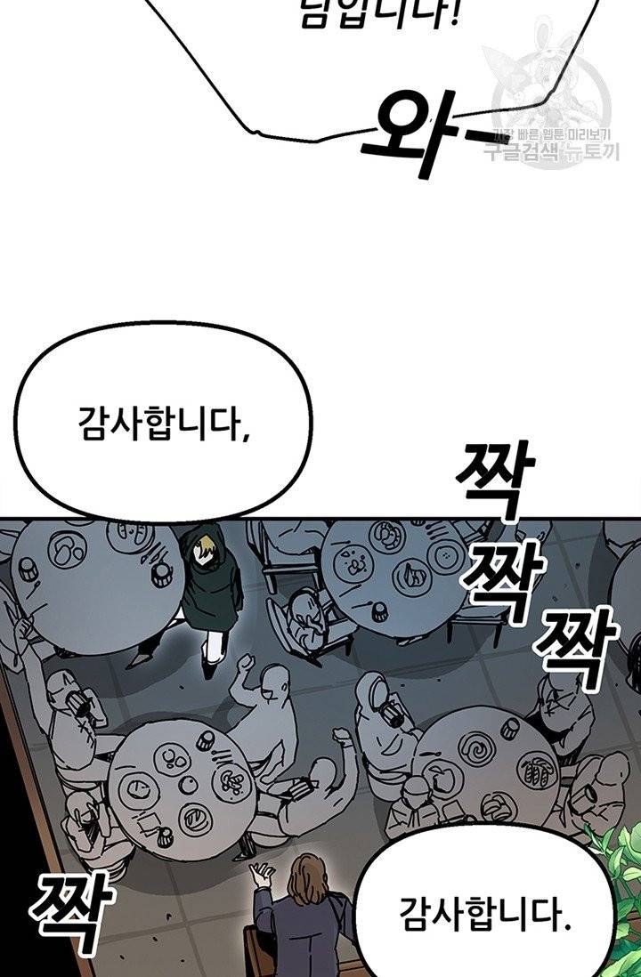 나 홀로 버그로 꿀빠는 플레이어 48화 17