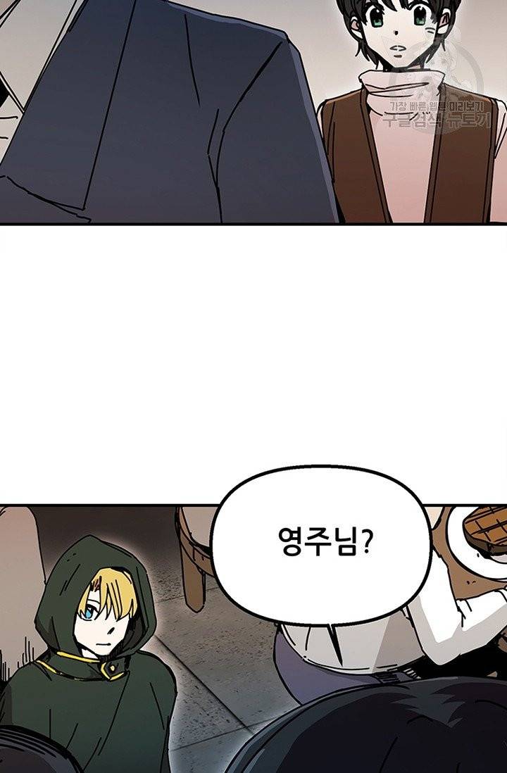 나 홀로 버그로 꿀빠는 플레이어 48화 19