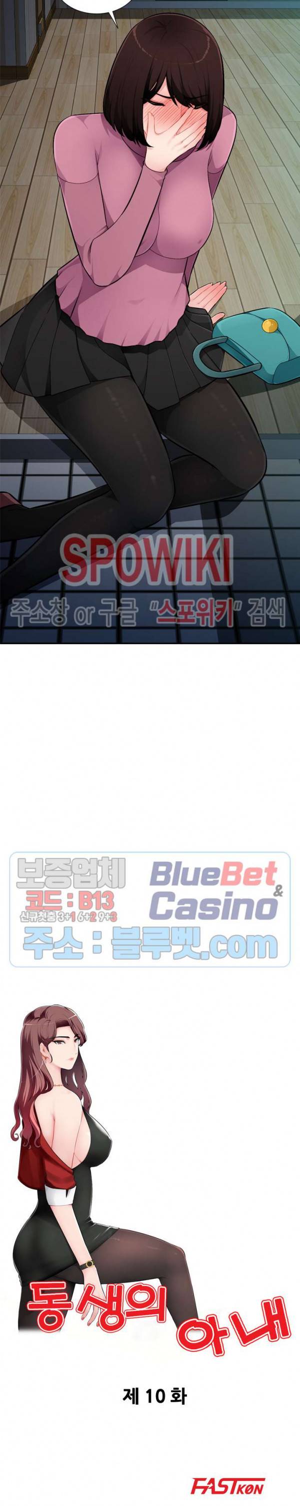 동생의 아내 10화 3