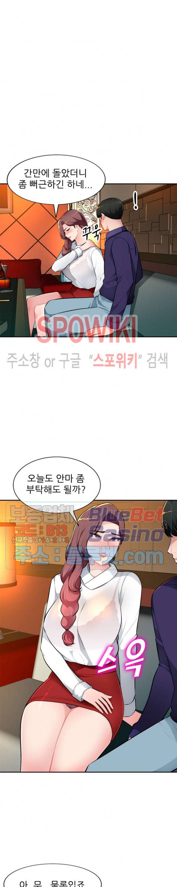 동생의 아내 10화 6
