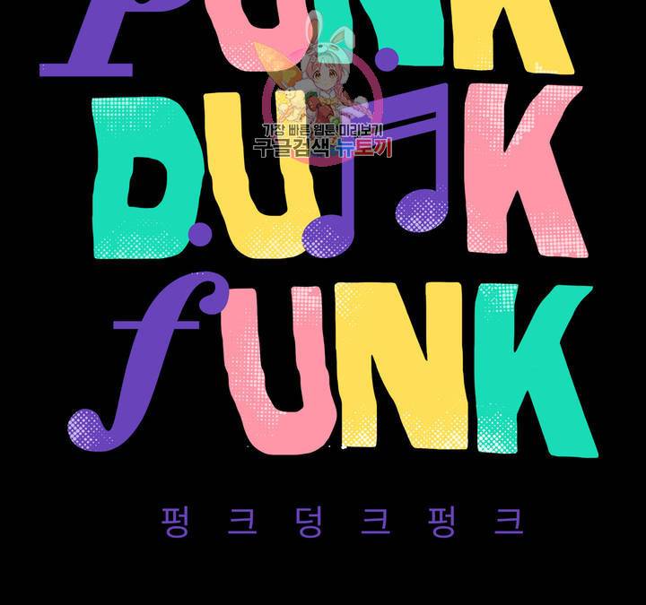 펑크 덩크 펑크 15화 20