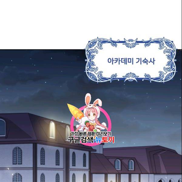 공녀님의 우주선 ~로판에서 생존하기~ 64화 1