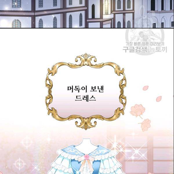 공녀님의 우주선 ~로판에서 생존하기~ 64화 2