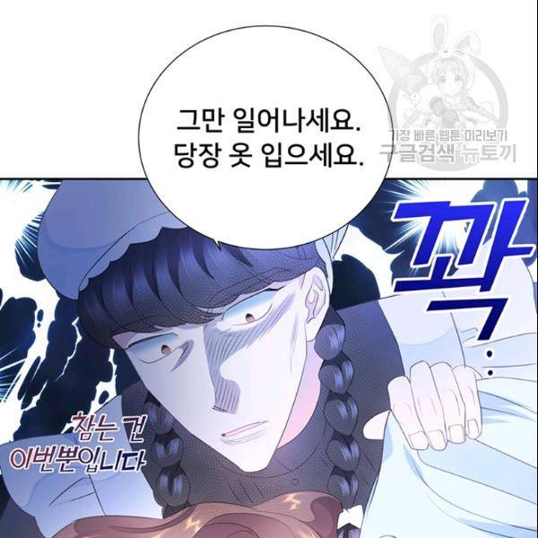 공녀님의 우주선 ~로판에서 생존하기~ 64화 14