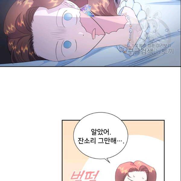 공녀님의 우주선 ~로판에서 생존하기~ 64화 15