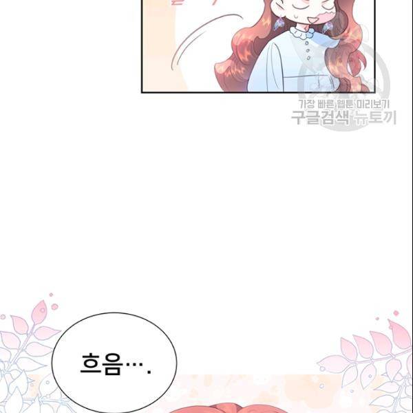 공녀님의 우주선 ~로판에서 생존하기~ 64화 16