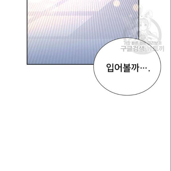 공녀님의 우주선 ~로판에서 생존하기~ 64화 20