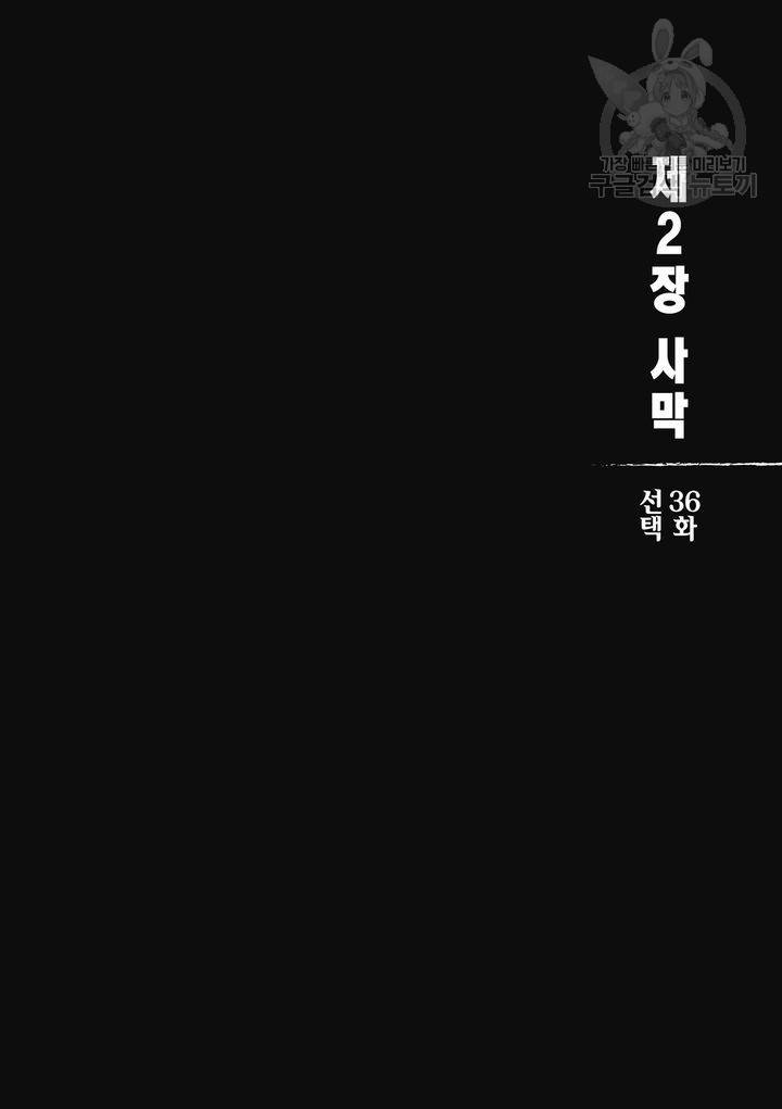 표인 표적을 지키는 자 39화 3