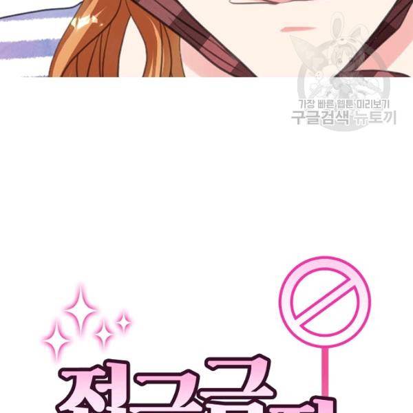 접근금지 89화 3