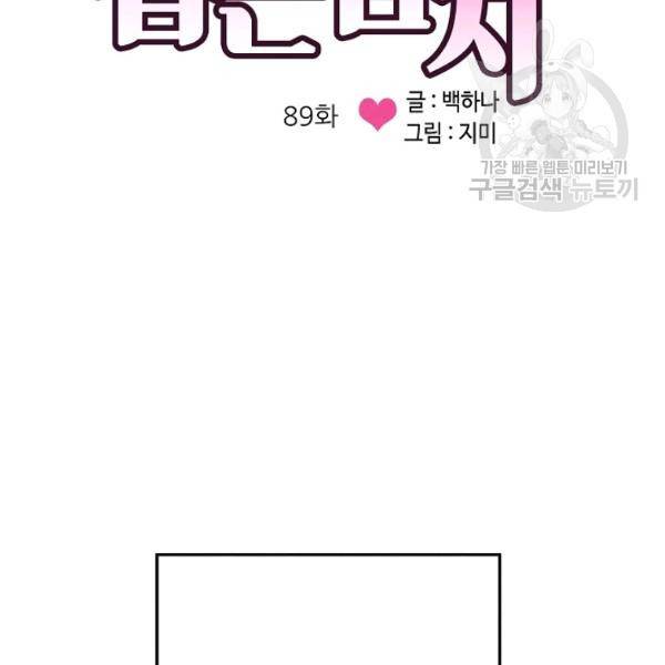 접근금지 89화 4