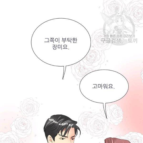 접근금지 89화 6