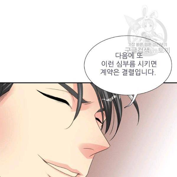 접근금지 89화 8