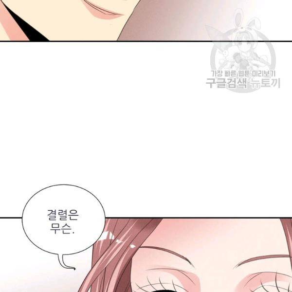 접근금지 89화 9