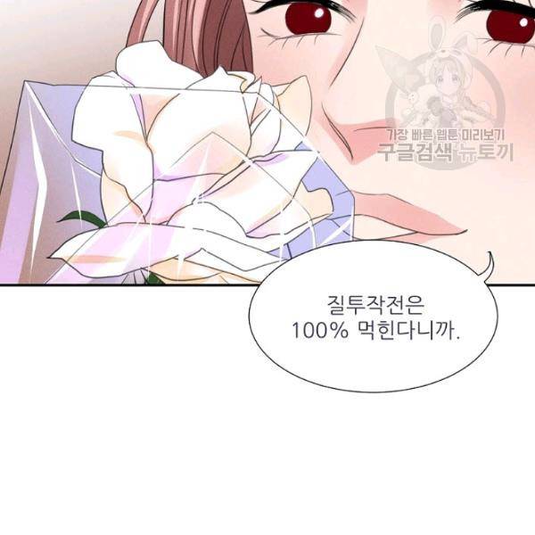 접근금지 89화 10