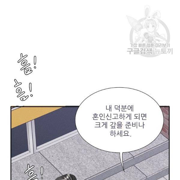 접근금지 89화 11