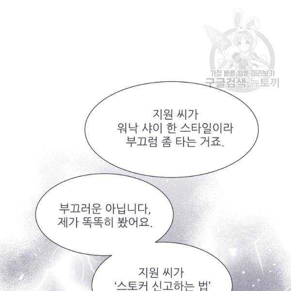 접근금지 89화 17