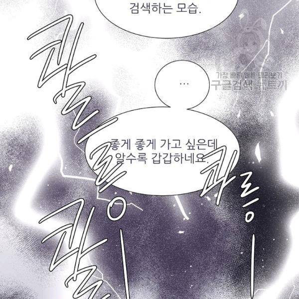 접근금지 89화 18