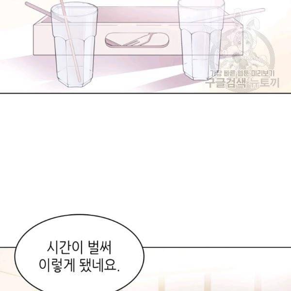 일상생활 가능하세요?(카카오) 35화 8