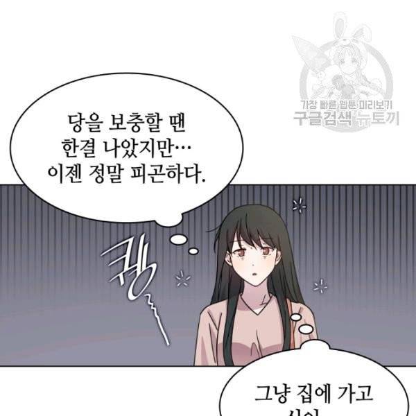 일상생활 가능하세요?(카카오) 35화 10