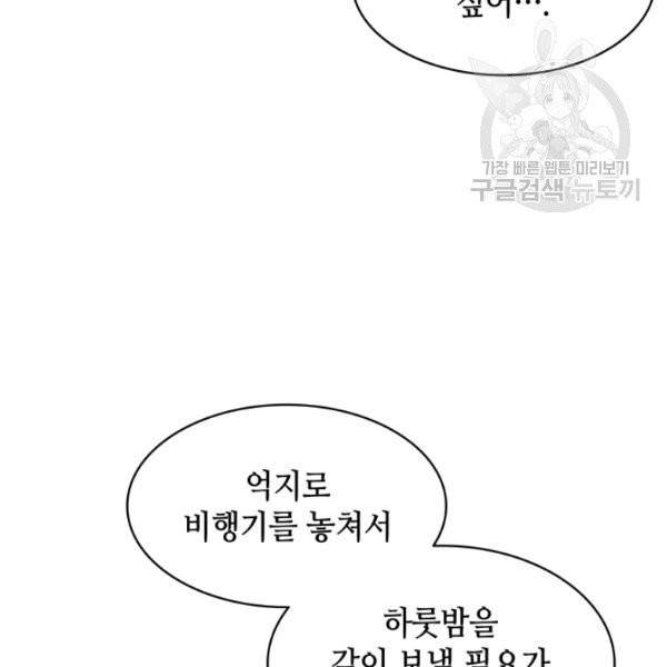 일상생활 가능하세요?(카카오) 35화 11