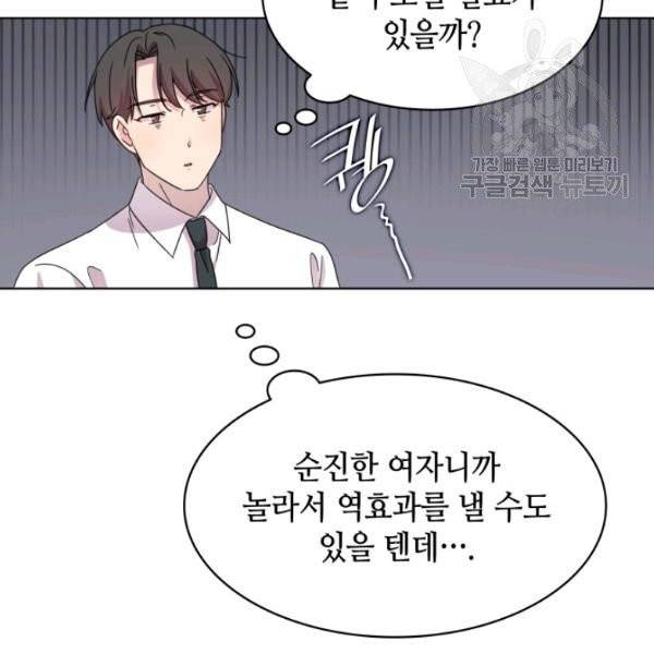 일상생활 가능하세요?(카카오) 35화 12