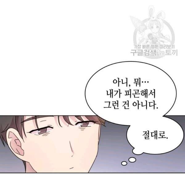 일상생활 가능하세요?(카카오) 35화 13