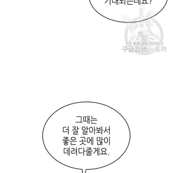 일상생활 가능하세요?(카카오) 35화 16