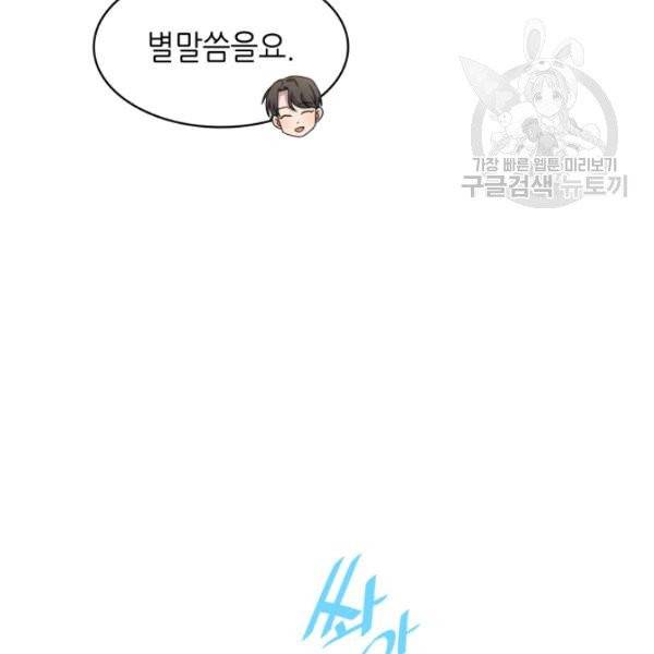 일상생활 가능하세요?(카카오) 35화 19