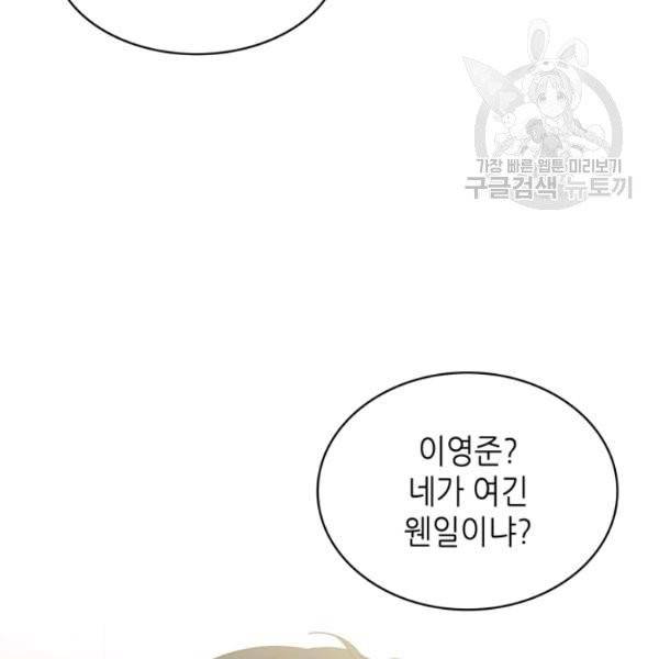 일상생활 가능하세요?(카카오) 35화 24