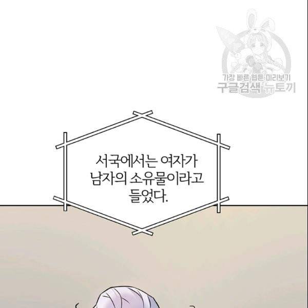 적국 황제의 노예가 되었습니다 27화 3