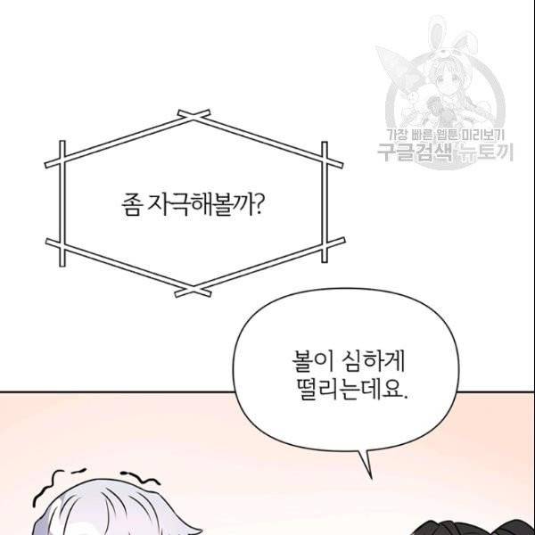 적국 황제의 노예가 되었습니다 27화 6