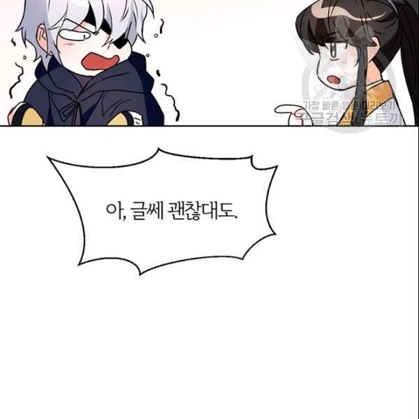적국 황제의 노예가 되었습니다 27화 7