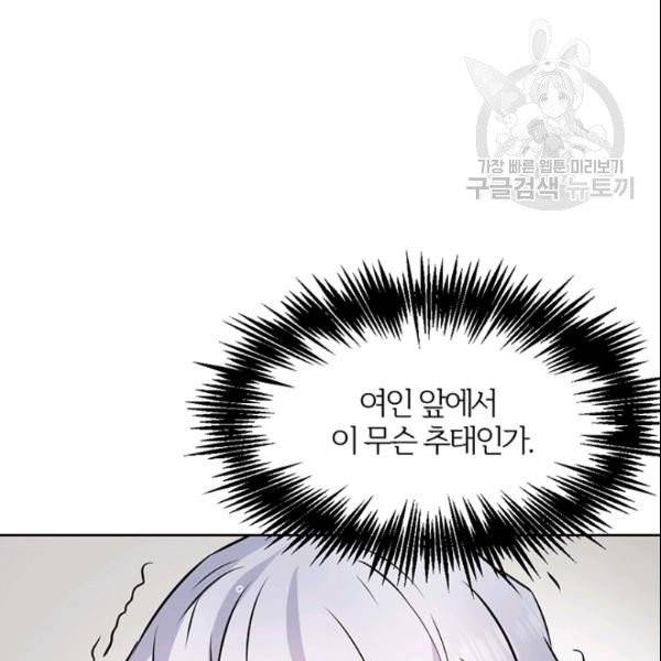 적국 황제의 노예가 되었습니다 27화 8