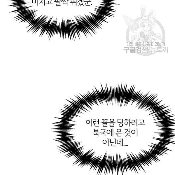 적국 황제의 노예가 되었습니다 27화 10