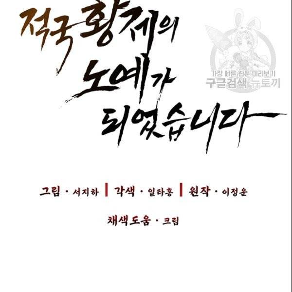 적국 황제의 노예가 되었습니다 27화 12