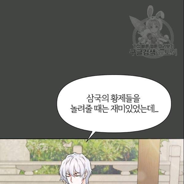 적국 황제의 노예가 되었습니다 27화 17