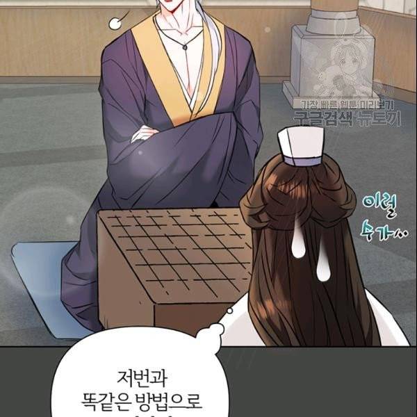 적국 황제의 노예가 되었습니다 27화 18