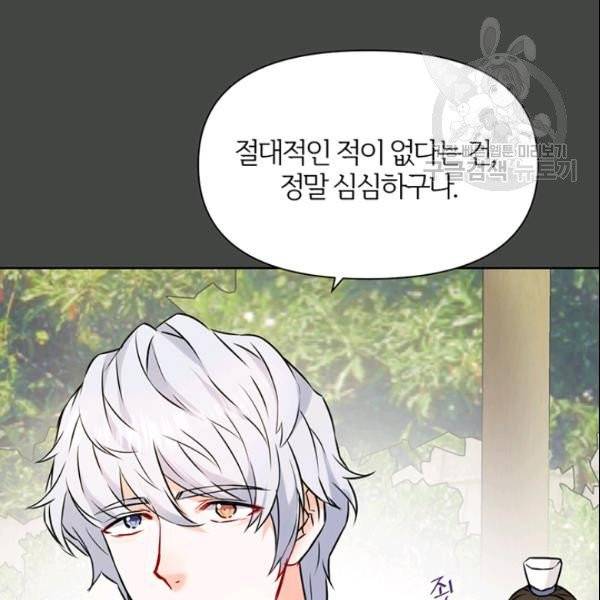 적국 황제의 노예가 되었습니다 27화 20