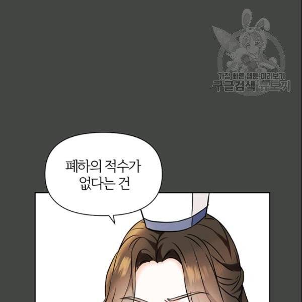 적국 황제의 노예가 되었습니다 27화 22