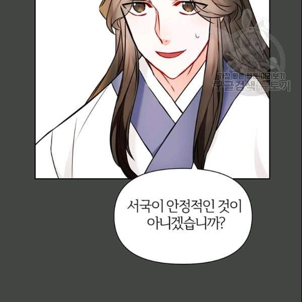 적국 황제의 노예가 되었습니다 27화 23
