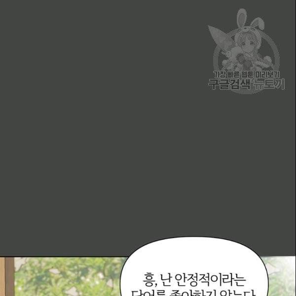 적국 황제의 노예가 되었습니다 27화 24