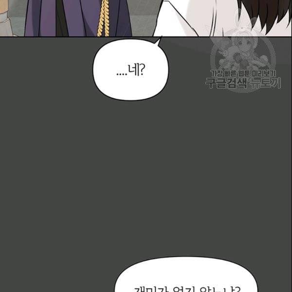 적국 황제의 노예가 되었습니다 27화 26