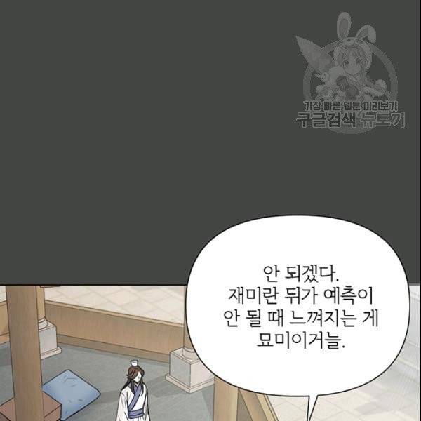 적국 황제의 노예가 되었습니다 27화 30