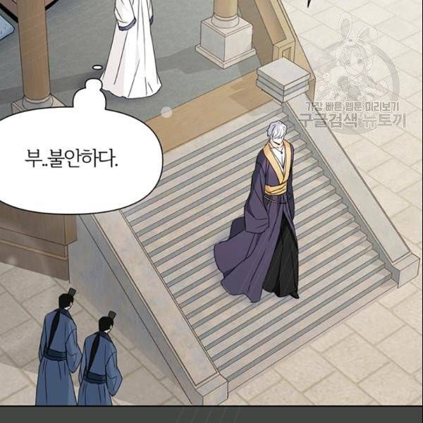 적국 황제의 노예가 되었습니다 27화 31