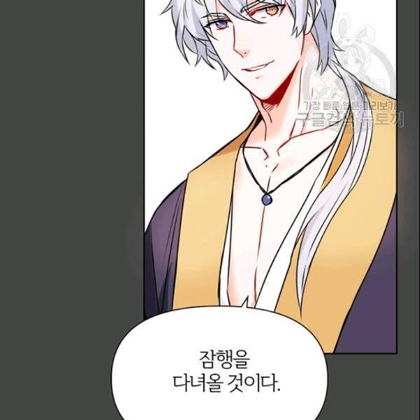 적국 황제의 노예가 되었습니다 27화 33