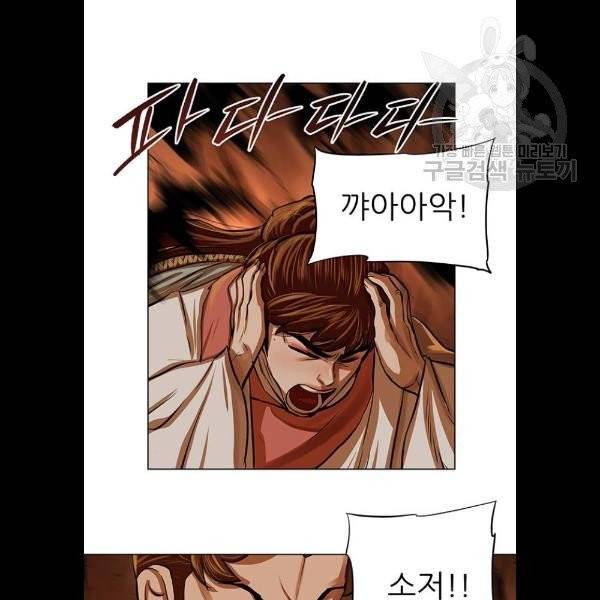 장씨세가 호위무사 98화 3